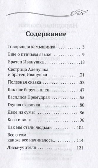 Фотография книги "Афанасьев, Шевцов: Народные сказки, из собрания А. Афанасьева, рассказанные А. Шевцовым. Выпуск II"