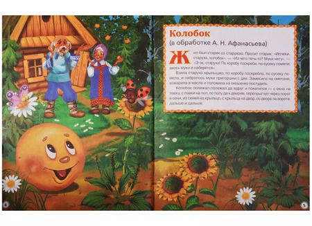 Фотография книги "Афанасьев, Толстой, Толстой: Русские народные сказки"