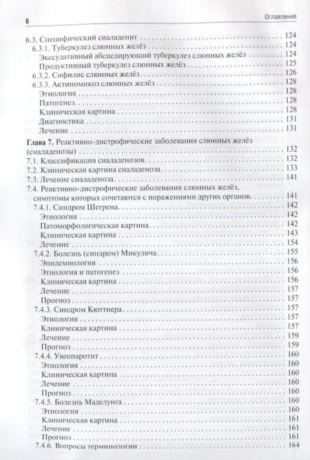 Фотография книги "Афанасьев: Заболевания, травмы и пороки развития слюнных желёз"