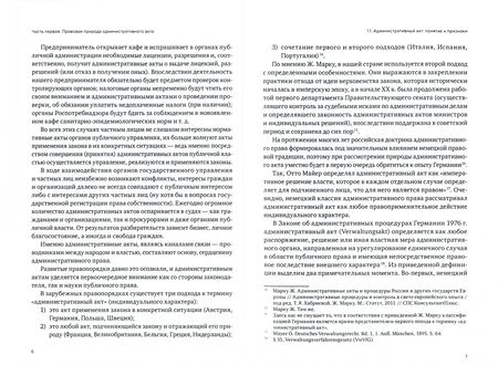 Фотография книги "Афанасий Томтосов: Административный акт в российском публичном праве"