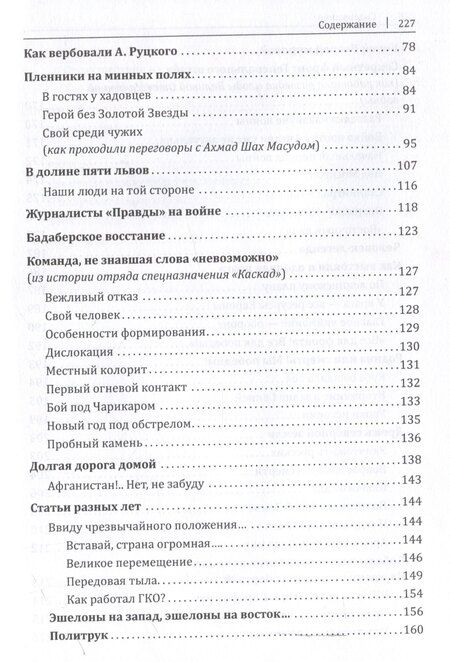 Фотография книги "Афганистан. Последняя война Советского Союза"