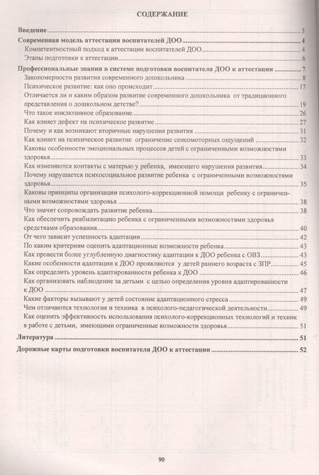 Фотография книги "Афонькина: Как воспитателю выстроить эффективную подготовку к аттестации. Изучение и оценка компетенций ФГОС ДО"