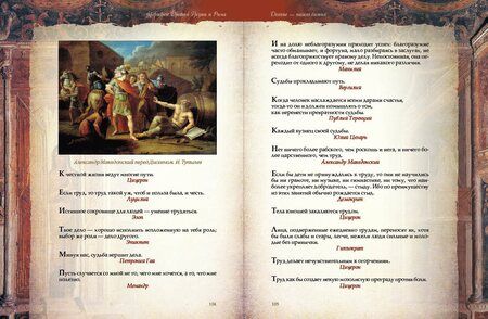 Фотография книги "Афоризмы Древней Греции и Рима"