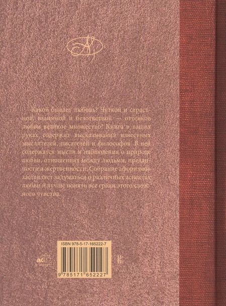 Фотография книги "Афоризмы о любви"