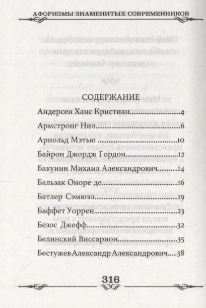 Фотография книги "Афоризмы знаменитых современников"