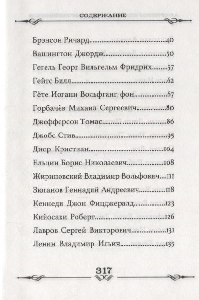 Фотография книги "Афоризмы знаменитых современников"