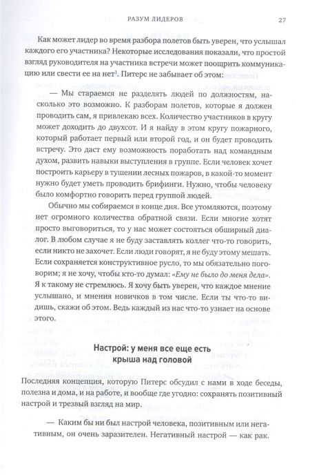 Фотография книги "Афремов, Уайт: Разум лидеров. Как стать лучшим в своей сфере деятельности и повести людей за собой"