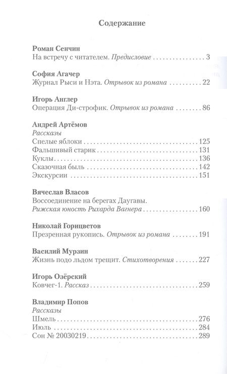 Фотография книги "Агачер, Англер, Артемов: Точка отсчета"