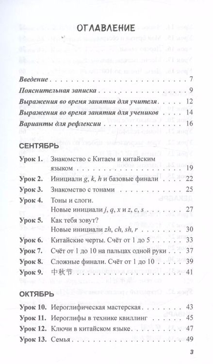 Фотография книги "Агаджанян, Бугуш: Практикум-путеводитель для лаоши, у которых урок китайского через 10 минут. Учебно-методическое пособие"
