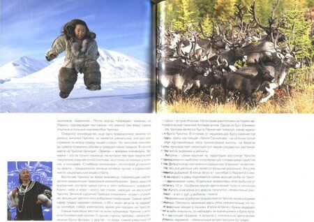 Фотография книги "Агафонов, Агафонов, Басов: Чукотка. Современный путеводитель"