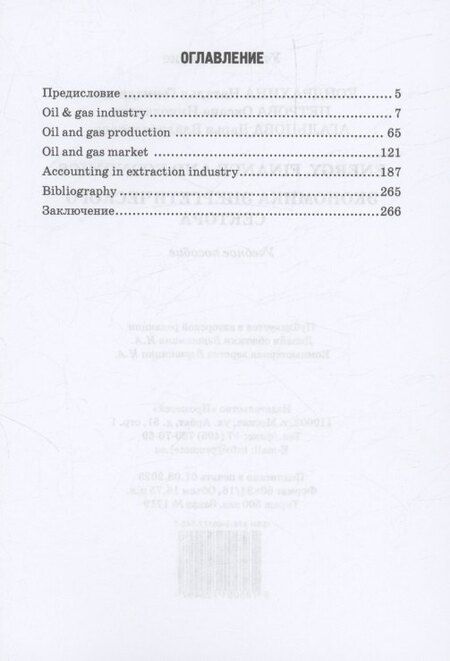 Фотография книги "Агальцова, Кондрахина, Петрова: Energy. Finance and Economics = Экономика энергетического сектора: Учебное пособие"