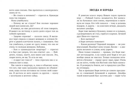 Фотография книги "Агапина, Асланова, Басова: Полоски света"