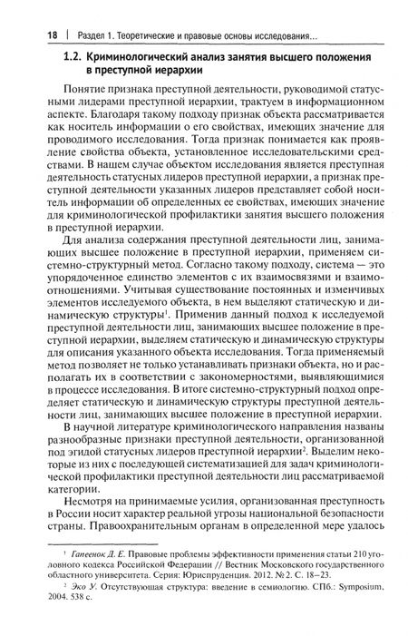 Фотография книги "Агапов, Бажутов, Кондратюк: Противодействие организационной деятельности лиц, занимающих высшее положение в преступной иерархии"