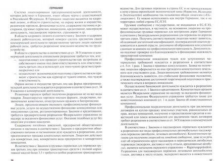 Фотография книги "Агапов, Стандзонь: Лицензионно-разрешительная деятельность органов исполнительной власти. Учебное пособие для магистров"