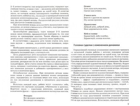 Фотография книги "Агапова, Давыдова: Воспитываем новых Моцартов. Музыкальные занятия для дошкольников"