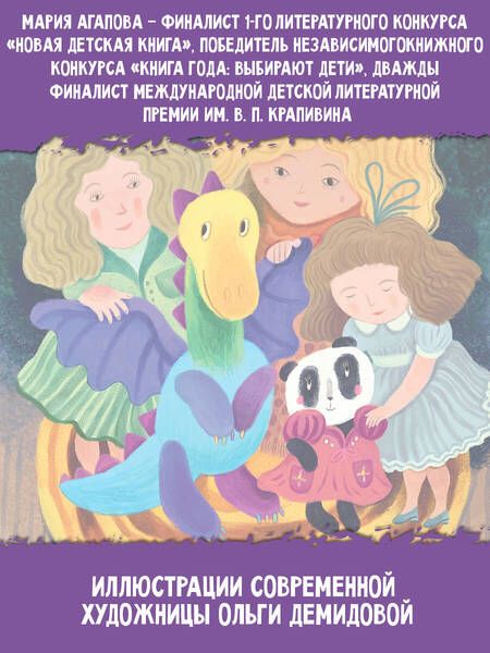 Фотография книги "Агапова: Приключения игрушек в детском саду"