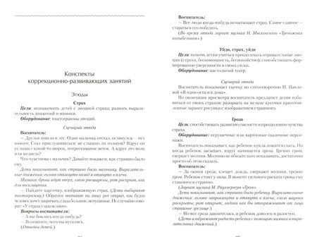 Фотография книги "Агаркова, Бавина: Детские страхи: решение проблемы в условиях детского сада: Практическое пособие"