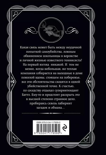 Фотография книги "Агата Кристи: По направлению к нулю"
