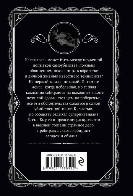 Фотография книги "Агата Кристи: По направлению к нулю"