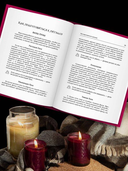 Фотография книги "Агата Светличная: Магия свечей. Энергия огня. Практики, обряды и ритуалы, которые дадут силу и исполнят желания"