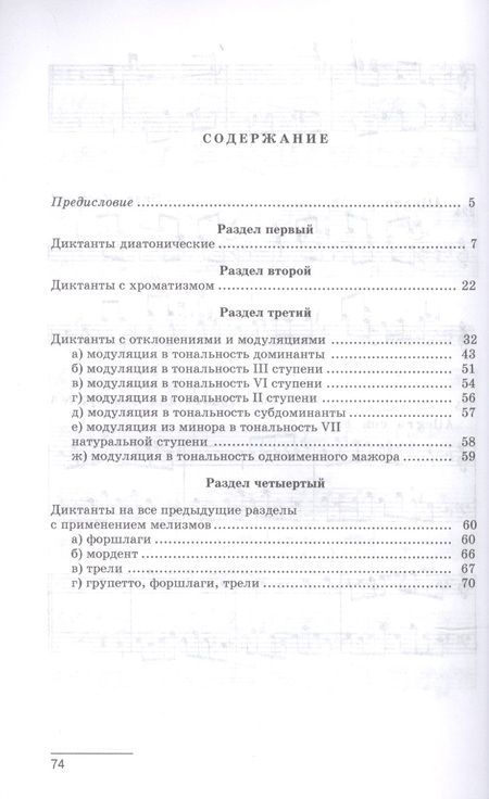 Фотография книги "Агажанов: Сборник двухголосных диктантов. Учебное пособие для СПО"