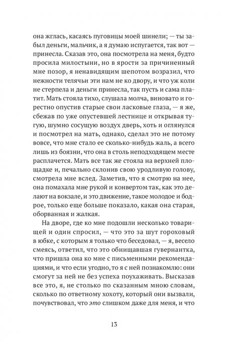 Фотография книги "Агеев: Роман с кокаином"