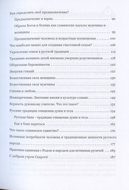 Фотография книги "Агеева: Истоки культуры и традиции Руси"