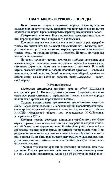 Фотография книги "Агейкин: Технологии производства продуктов кролиководства. Практикум. Учебное пособие"