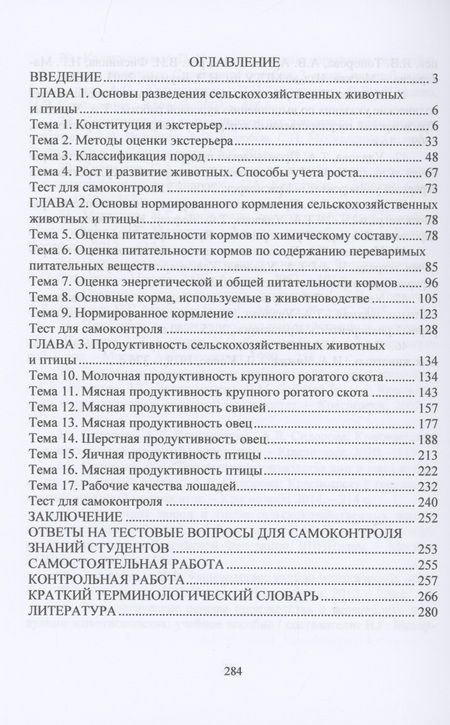 Фотография книги "Агейкин, Удалова, Нагибина: Основы зоотехнии. Практикум. Учебное пособие"
