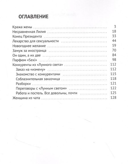 Фотография книги "Агентство «Амур»: дела любовные: Вторая десятка рассказов"