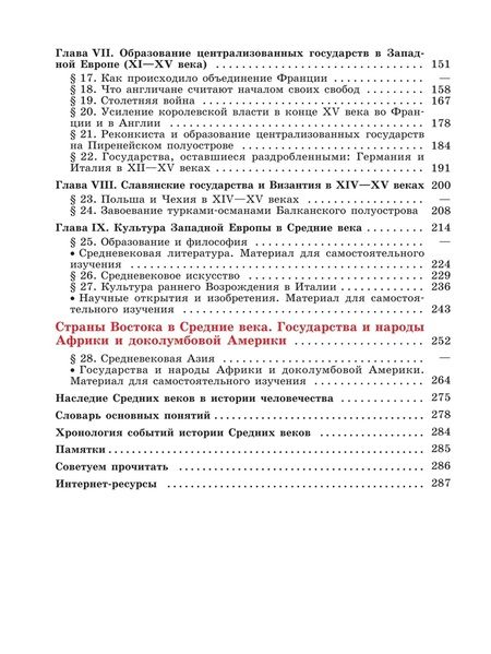 Фотография книги "Агибалова, Донской: История. Всеобщая история. История Средних веков. 6 класс. Учебник"