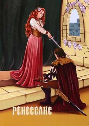 Обложка книги "Агиева, Бабина, Белостоцкая: Ренессанс"