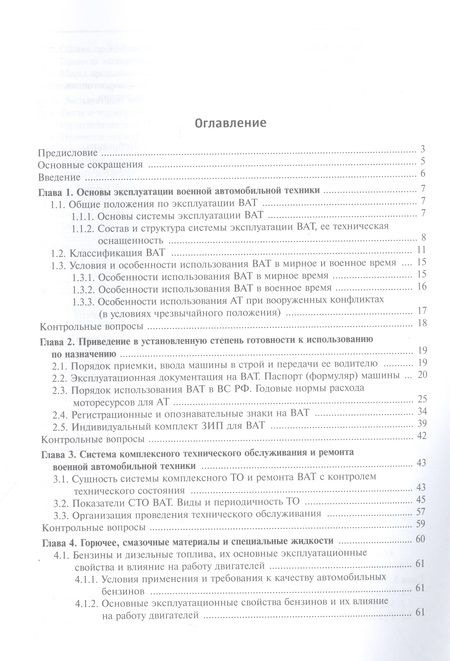 Фотография книги "Агиевич, Башкирцев, Власов: Эксплуатация военной автомобильной техники. В 2-х частях. Часть 1"