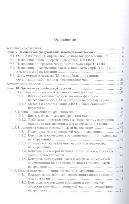 Фотография книги "Агиевич, Башкирцев, Власов: Эксплуатация военной автомобильной техники. В 2-х частях. Часть 2"