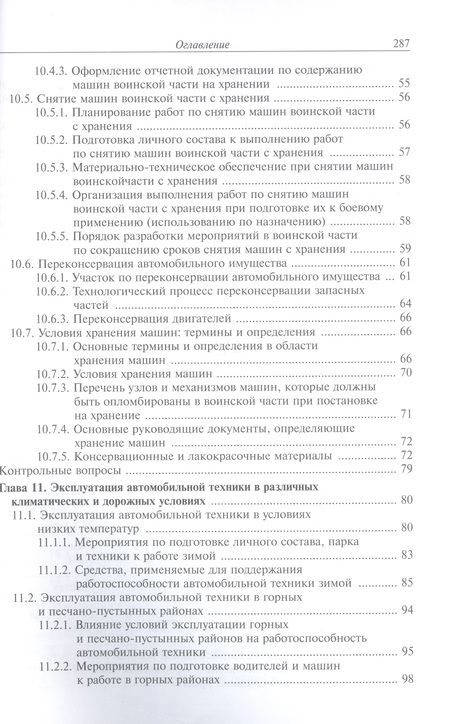 Фотография книги "Агиевич, Башкирцев, Власов: Эксплуатация военной автомобильной техники. В 2-х частях. Часть 2"