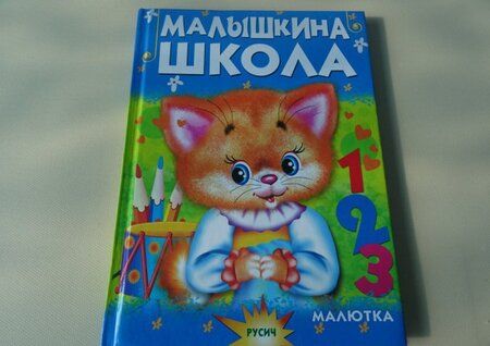 Фотография книги "Агинская: Малышкина школа"
