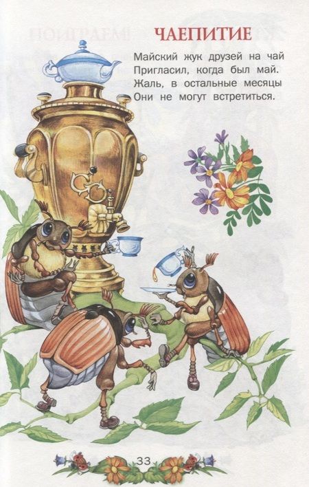 Фотография книги "Агинская, Прокофьева, Карганова: Сказочный сундучок"