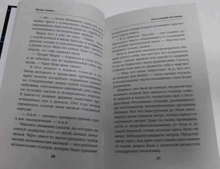 Фотография книги "Агишев: Непосланный посланник"