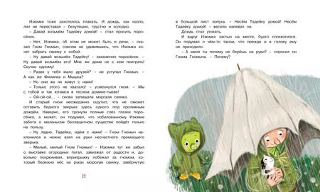 Фотография книги "Агнеш Балинт: Гном, Изюмка и Тадейка"
