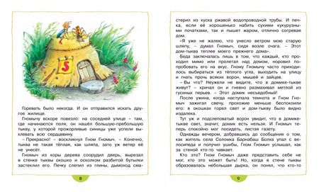Фотография книги "Агнеш Балинт: Изюмка и гном"