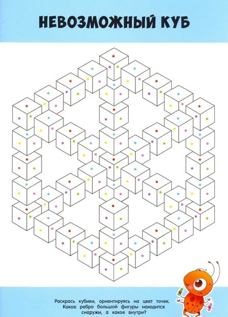 Фотография книги "Агнешка Недзвядек: Оптические иллюзии. Сделай сам! Кот"