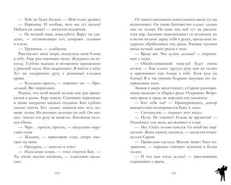 Фотография книги "Агния Арро: 140 ударов в минуту"