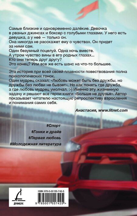 Фотография книги "Агния Арро: Больше не друзья"