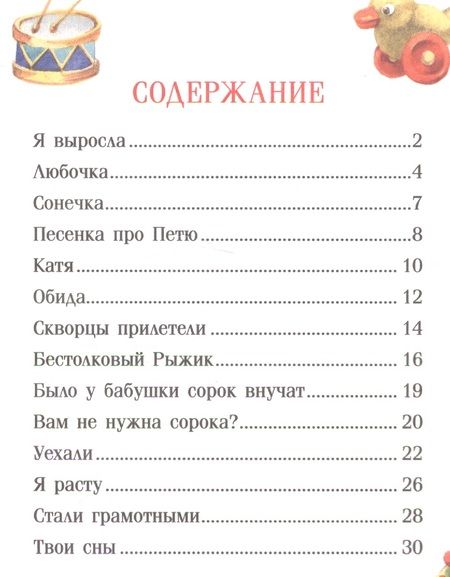 Фотография книги "Агния Барто: Барто А. Было у бабушки сорок внучат"