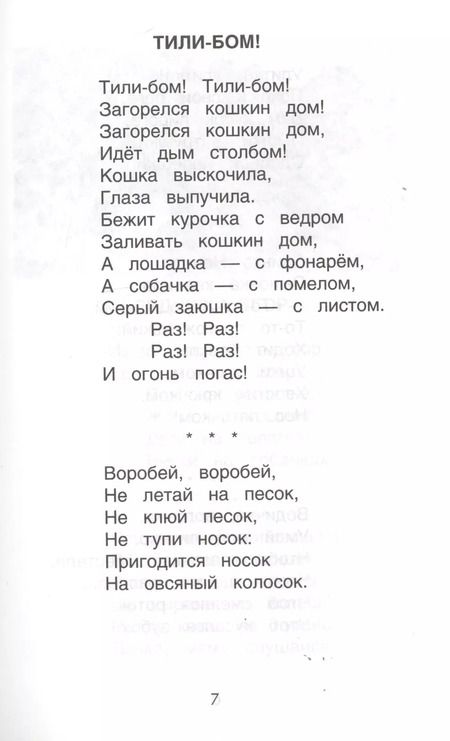 Фотография книги "Агния Барто: Хрестоматия для детского сада. Младшая группа. 2-4 года"