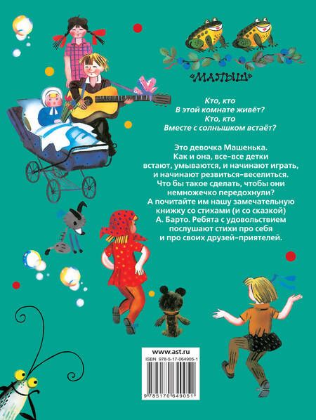 Фотография книги "Агния Барто: Лучшие стихи от года до пяти"