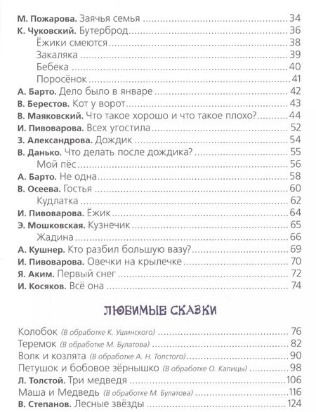 Фотография книги "Агния Барто: Моя первая книга"