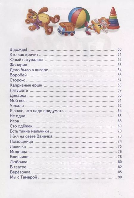 Фотография книги "Агния Барто: Стихи Барто"