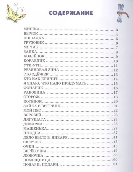 Фотография книги "Агния Барто: Стихи детям"