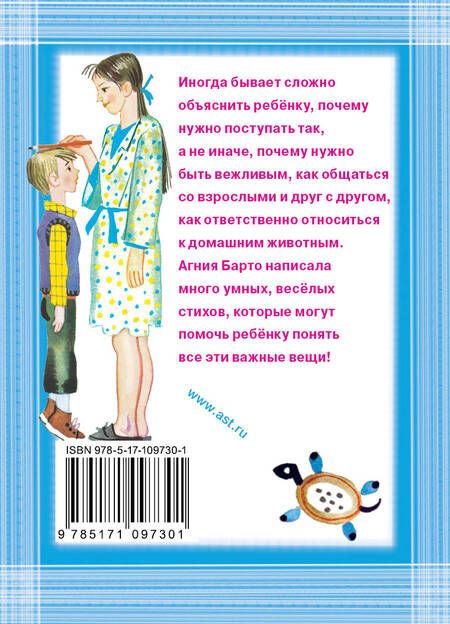 Фотография книги "Агния Барто: Я расту! Стихи"